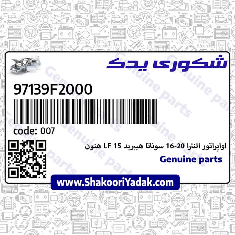 اواپراتور النترا 16-20 سوناتا هيبريد 15 LF هنون